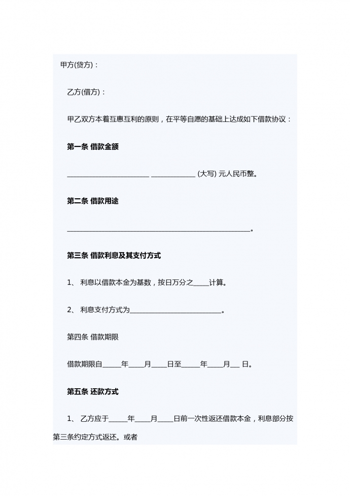 企業(yè)向個人借款合同范文