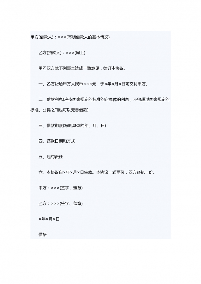 公司間或個人的借款合同字條范本