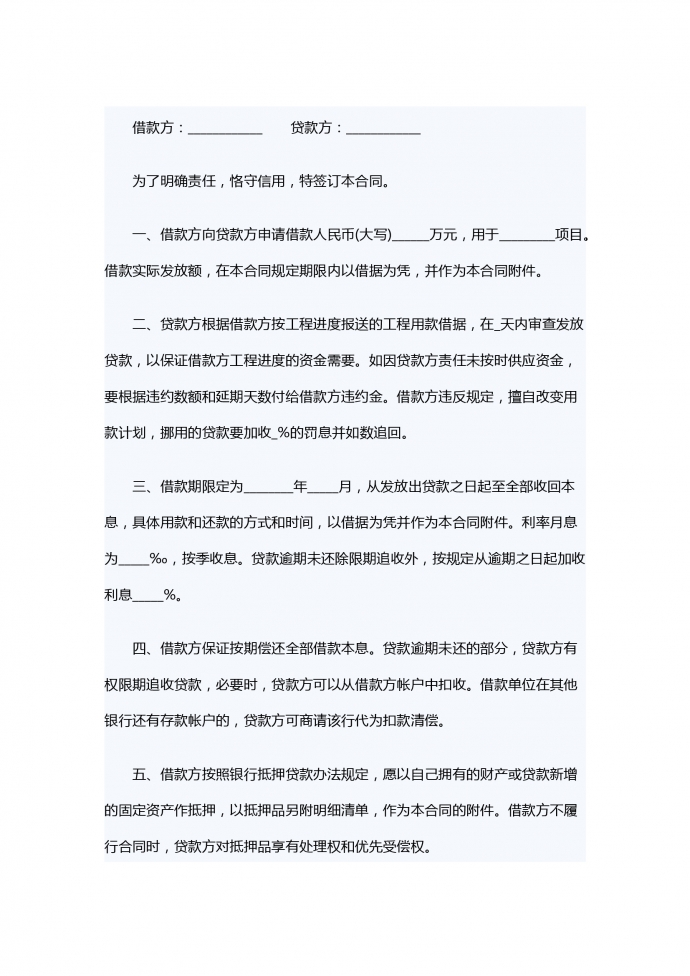 固定資產借款合同范文