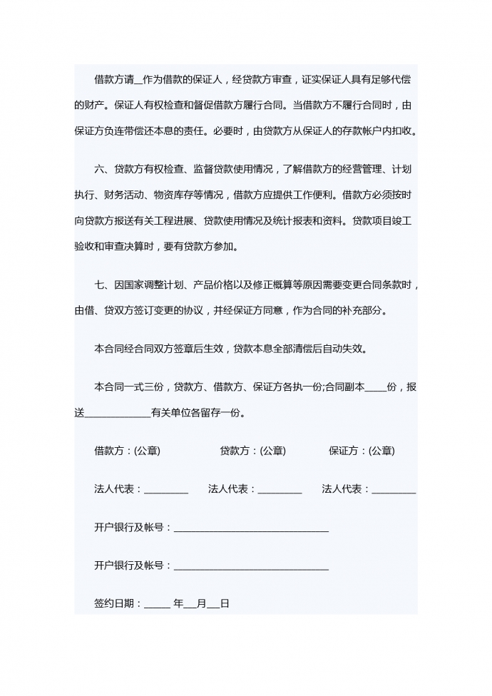 固定資產借款合同范文-1
