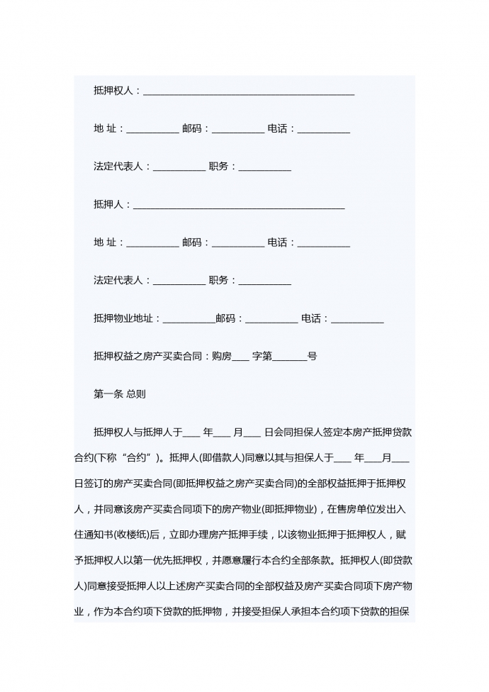 房產(chǎn)抵押借款合同
