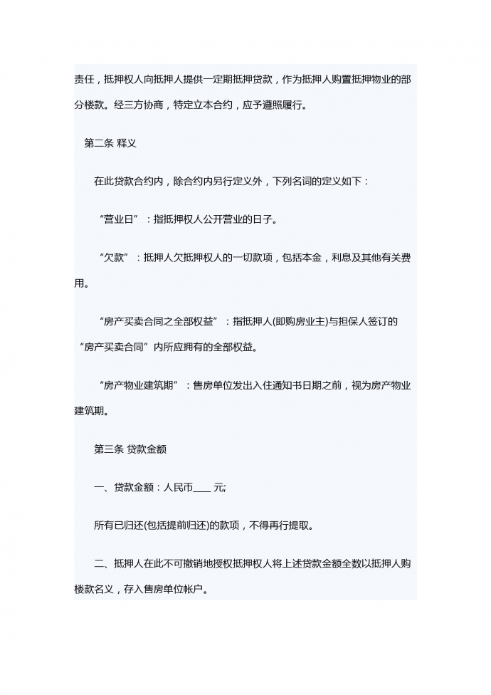 房產(chǎn)抵押借款合同-1