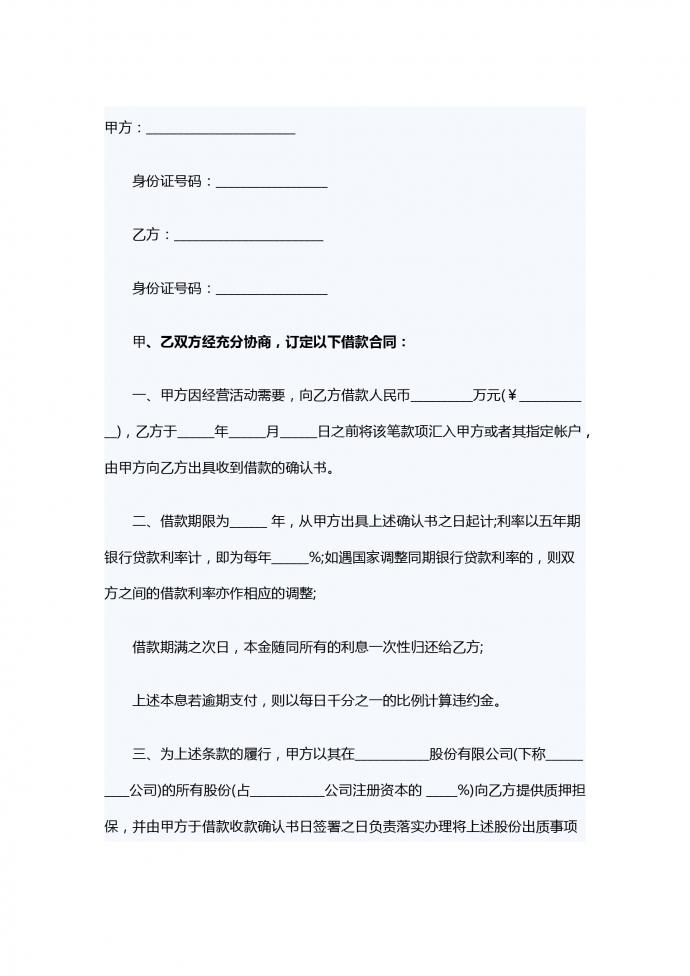 正規借款合同范本