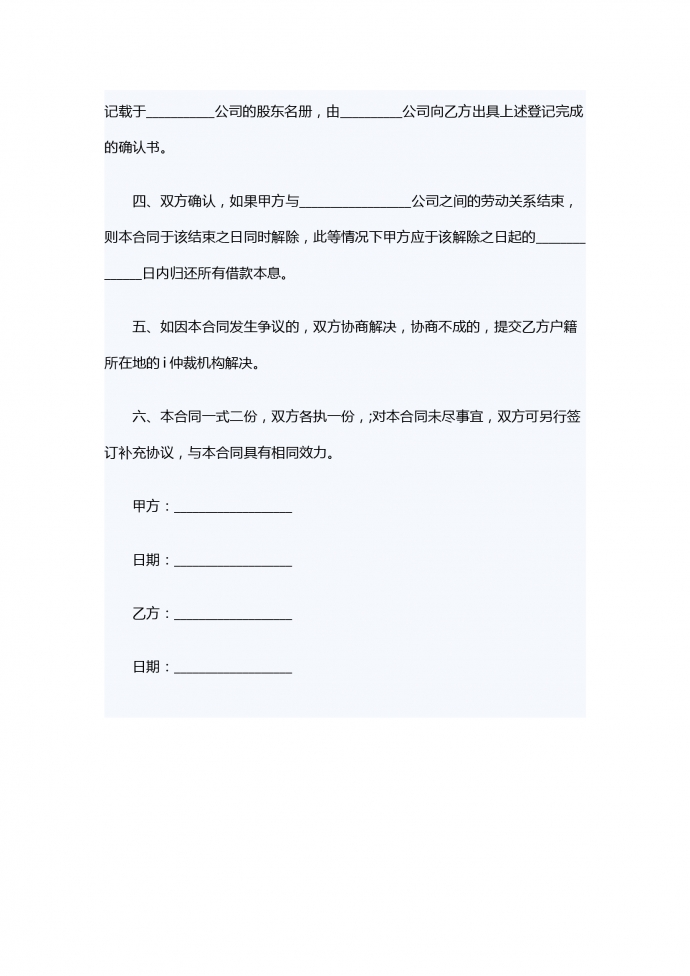 正規借款合同范本-1