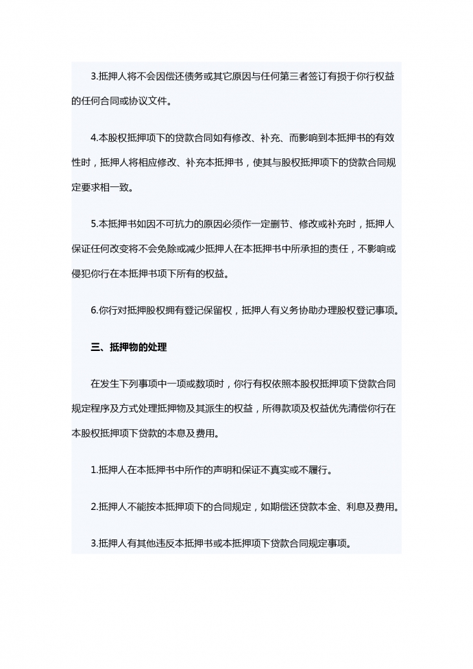 股權(quán)抵押借款合同書范本2019-1