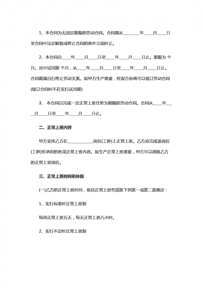 2019新版企業(yè)員工勞動合同范本-1