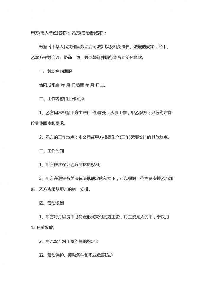 2019精選企業(yè)勞動合同范本