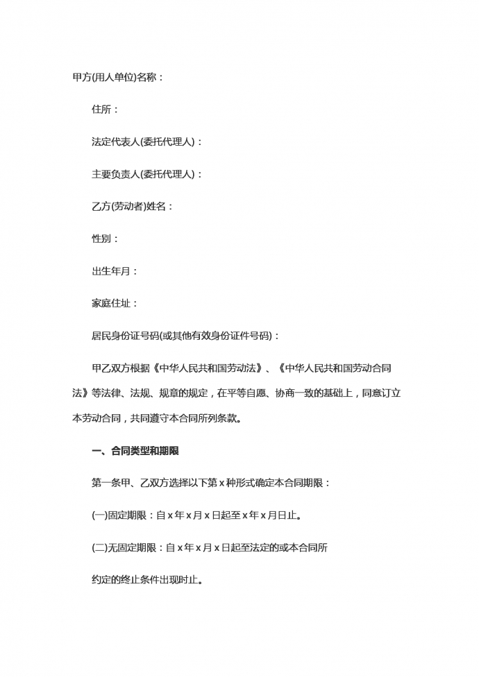 一般勞動(dòng)合同范本