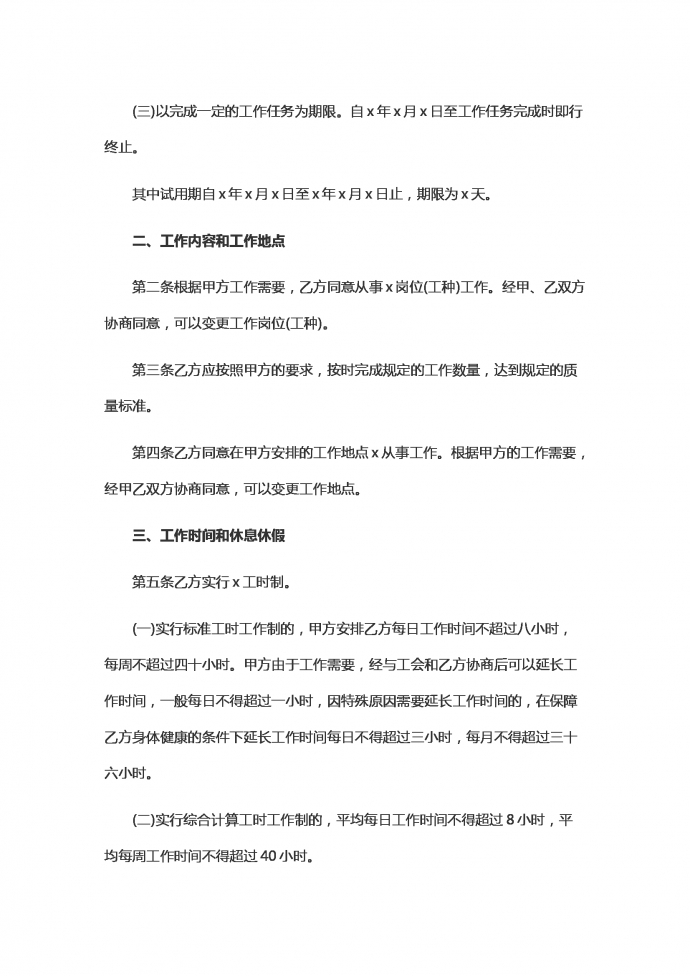 一般勞動(dòng)合同范本-1