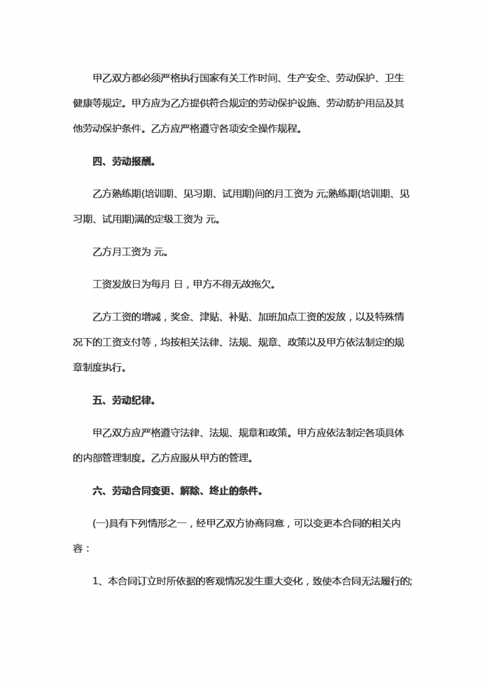 農(nóng)民工勞動合同范本參考-1