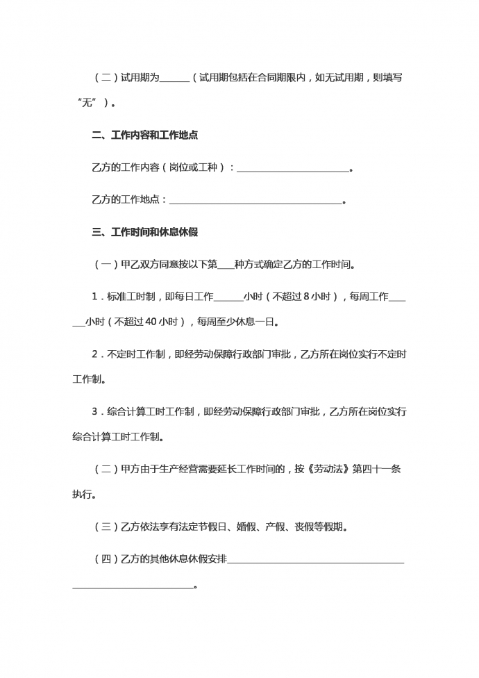 新版員工勞動合同范本-1