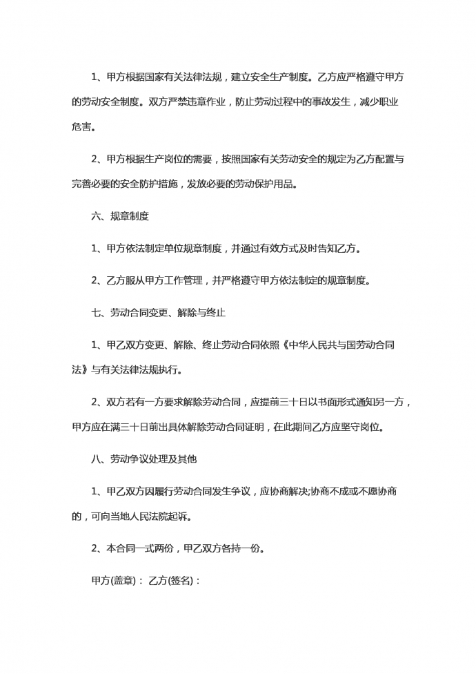 汽車修理勞動(dòng)合同范本2019新版-1