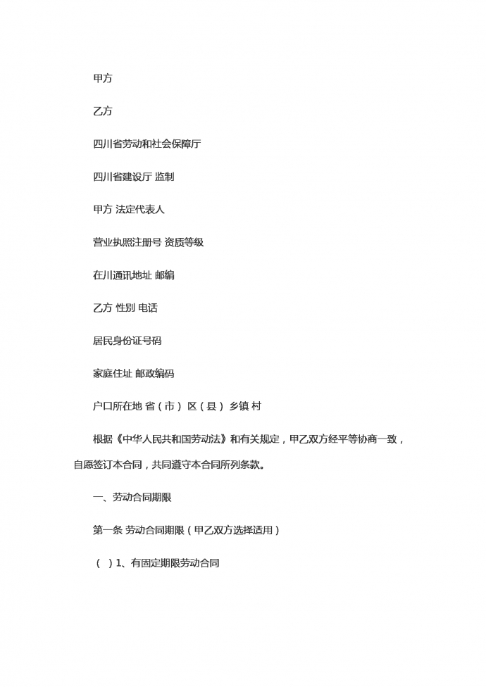 筑業(yè)勞動合同范本2019新版