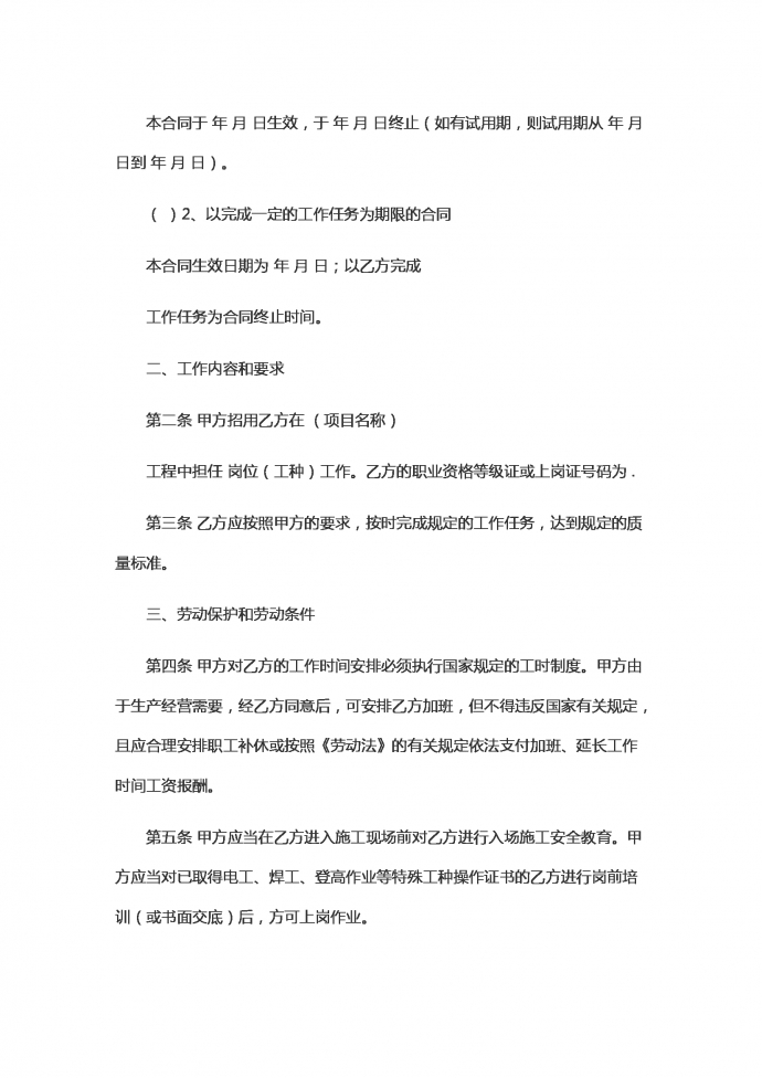 筑業(yè)勞動合同范本2019新版-1