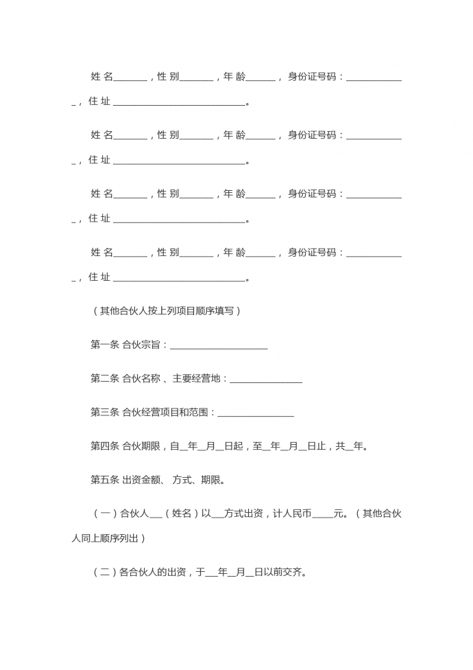 專業飯店合伙合同范本