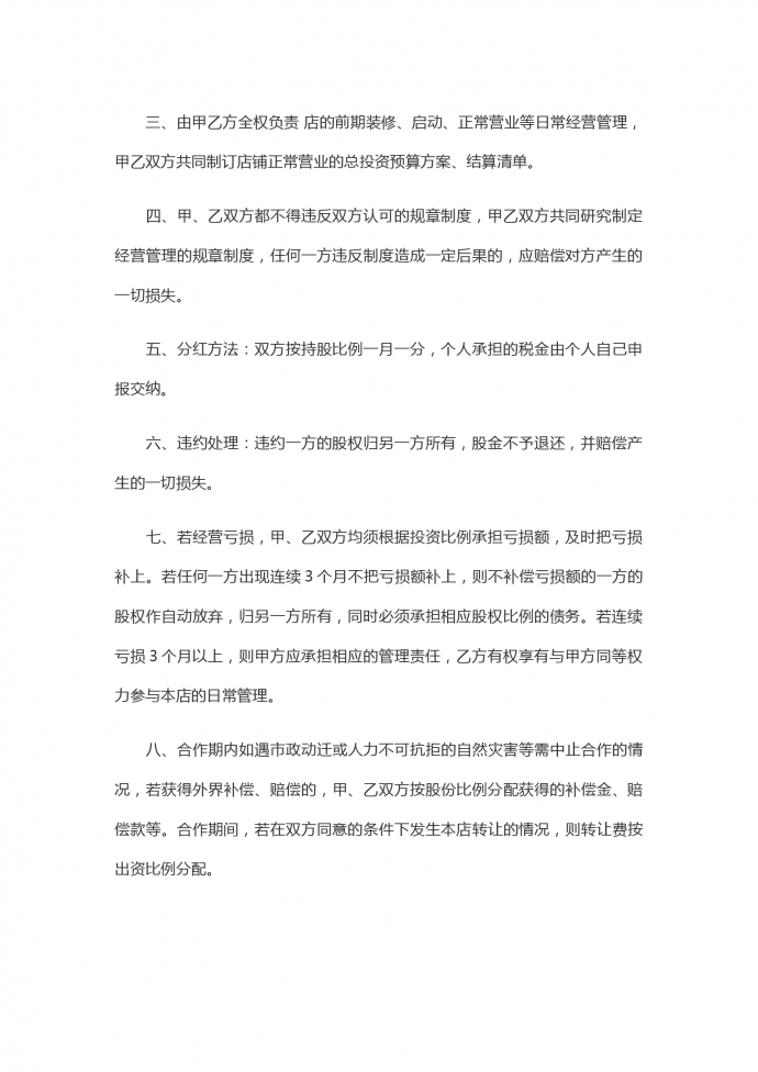 兩人合伙開美容院合同協議書范本-1