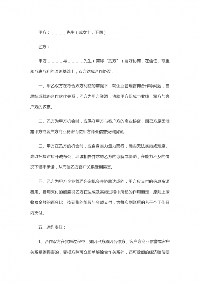 個人入股合伙協(xié)議