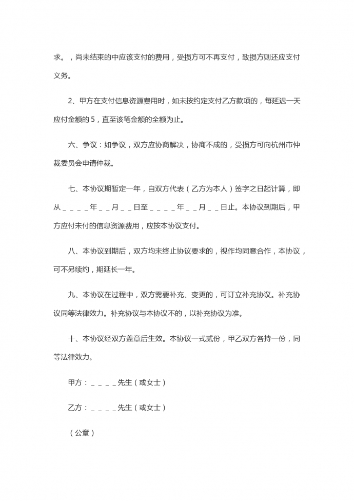 個人入股合伙協(xié)議-1