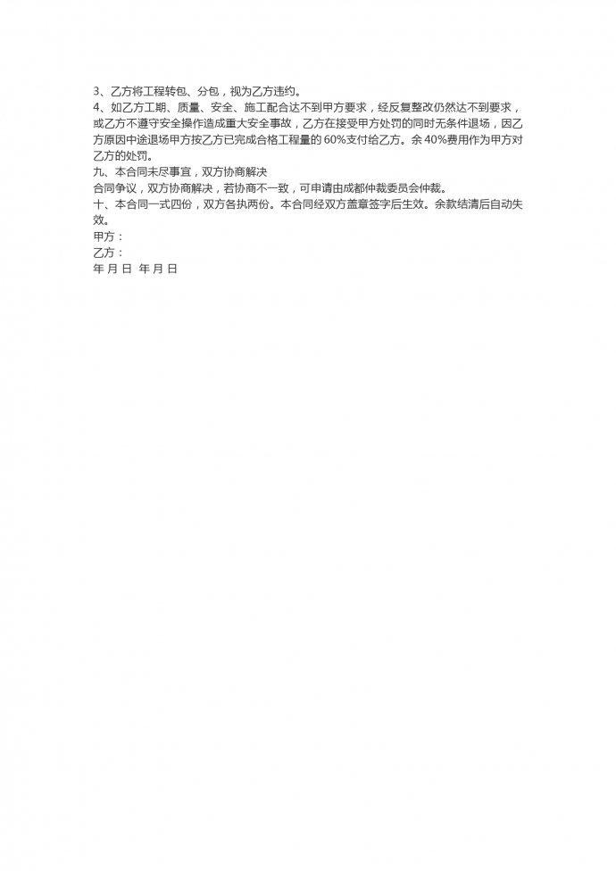 小區(qū)工程土石方挖運(yùn)工程合同范本-1
