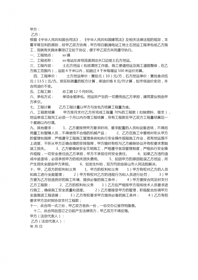 工地土石方挖運(yùn)工程合同范本