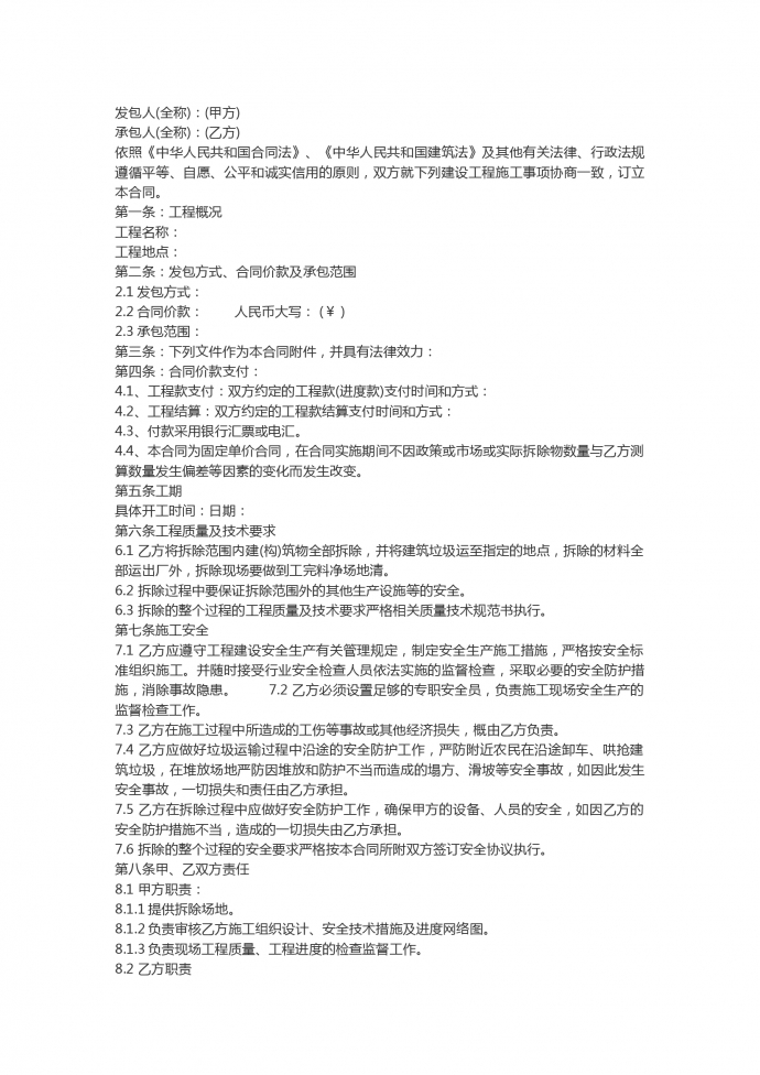 建設(shè)工程施工合同