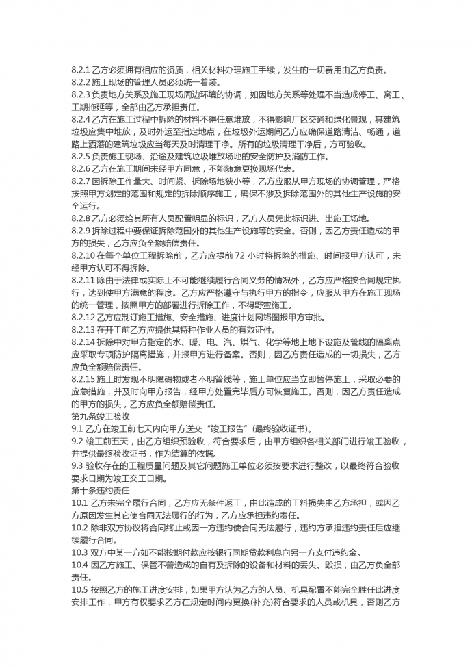 建設(shè)工程施工合同-1