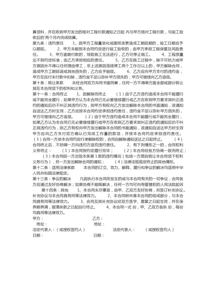 標(biāo)準(zhǔn)綠化工程合同范本-1