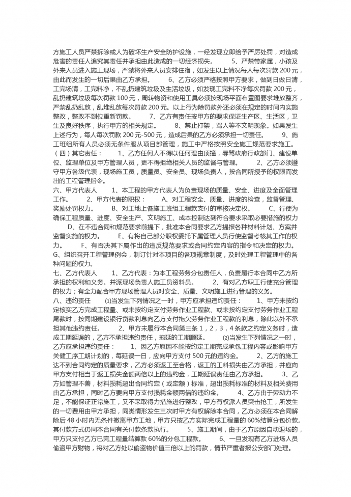 水電施工工程承包合同范本-1