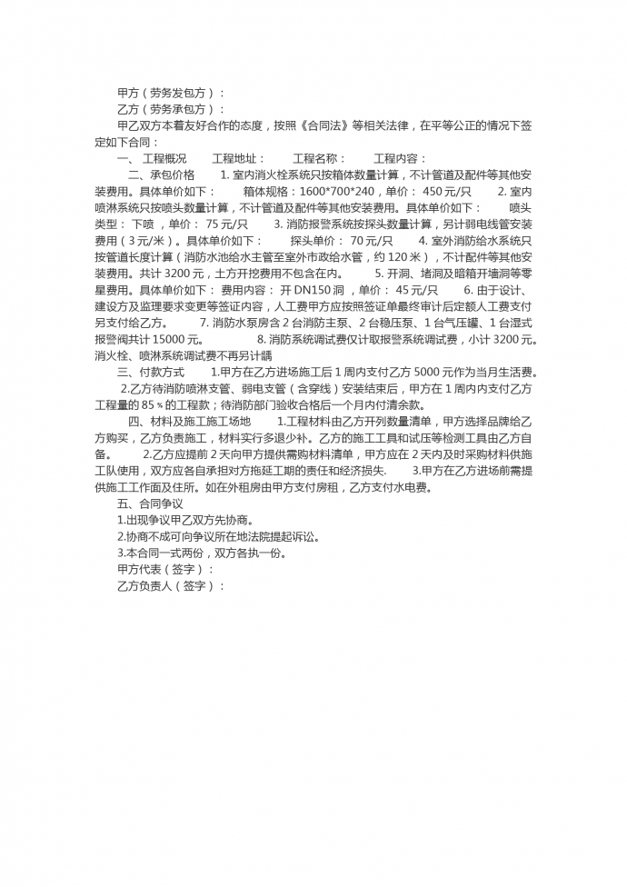 消防工程施工勞務合同