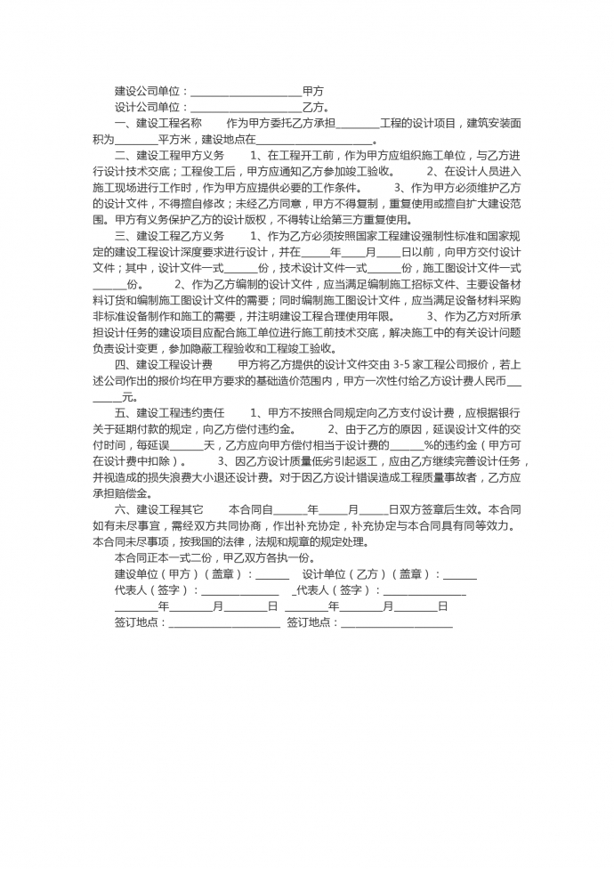 簡潔建設工程設計合同書范本