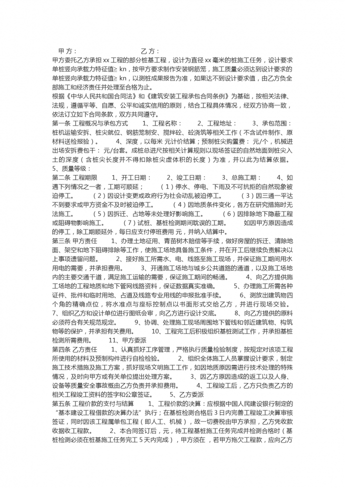 通用地基處理工程施工合同范本