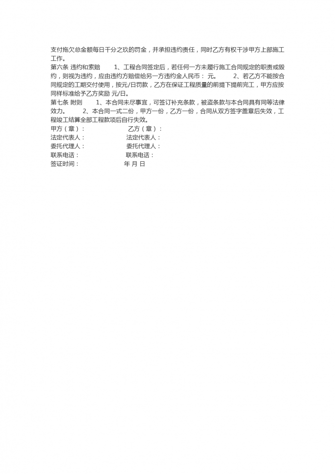 通用地基處理工程施工合同范本-1