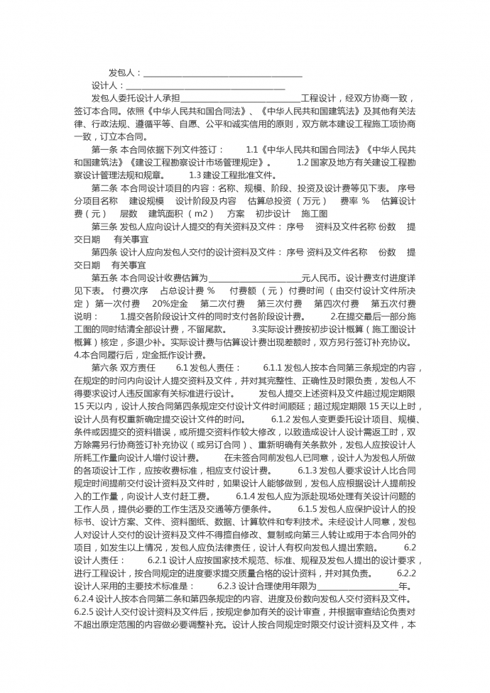 通用建設工程設計合同書范本