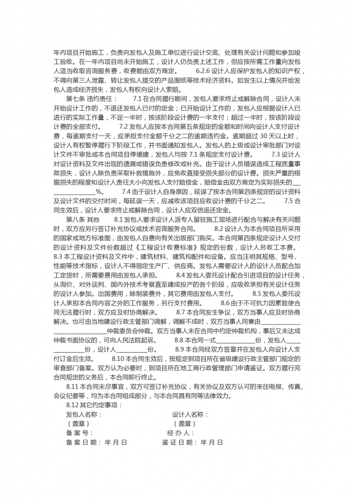 通用建設工程設計合同書范本-1