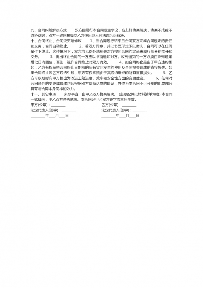 通用熱水工程合同書范本-1
