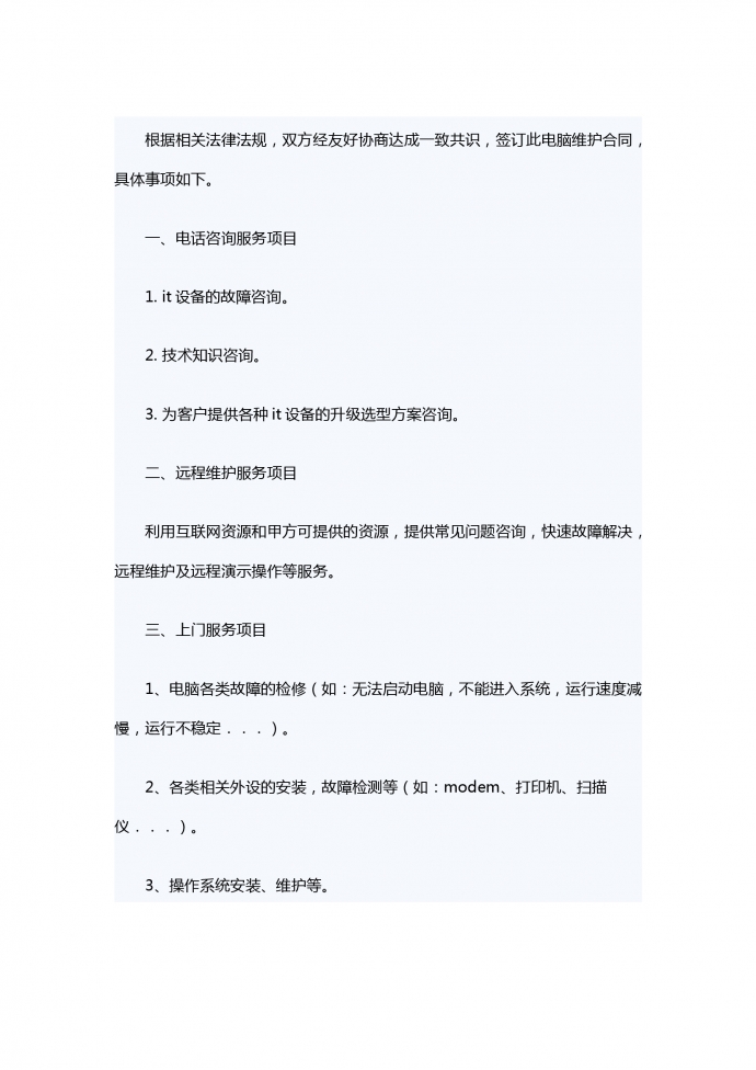 外包服務合同樣本