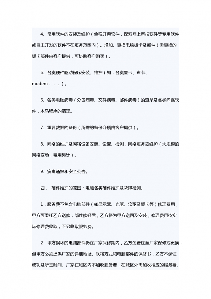 外包服務合同樣本-1