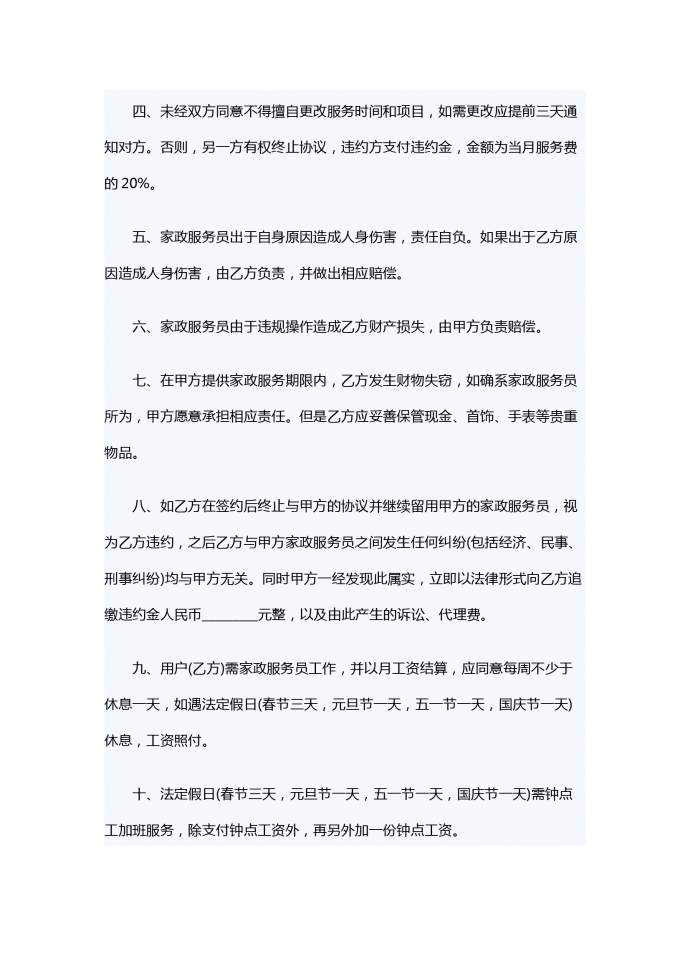 熱門通用家政服務合同-1