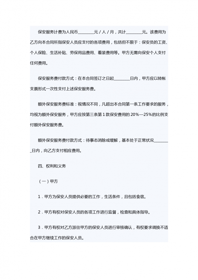 聘請保安服務(wù)合同-1