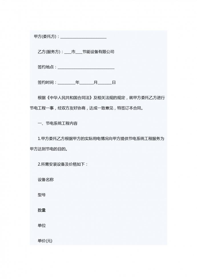 節電設備及改造工程服務合同