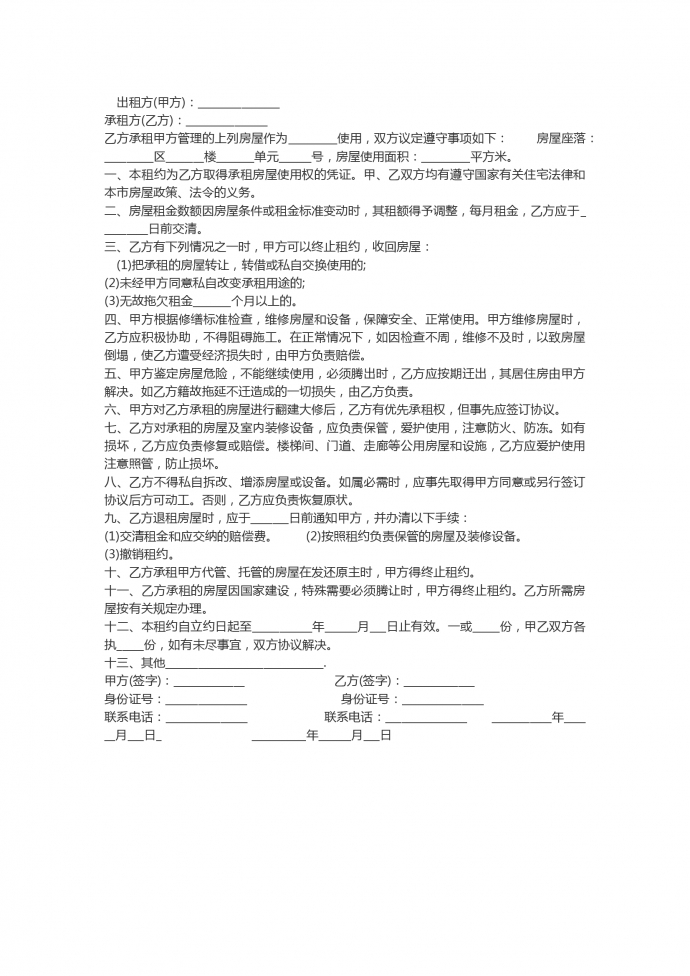 個(gè)人房屋租賃合同簡單版范本2019版