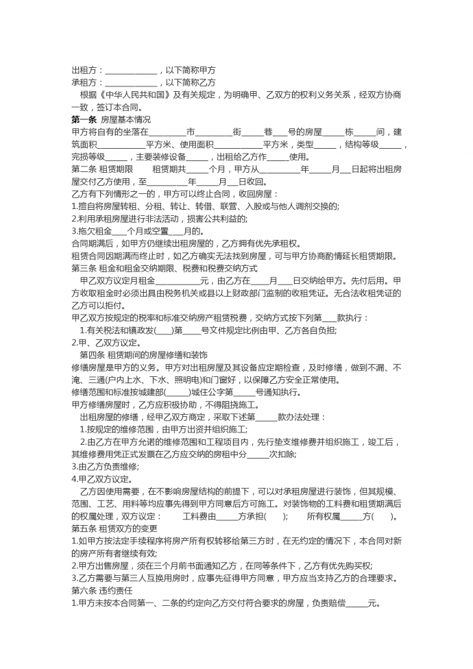 熱門(mén)個(gè)人房屋租賃合同簡(jiǎn)單版范本