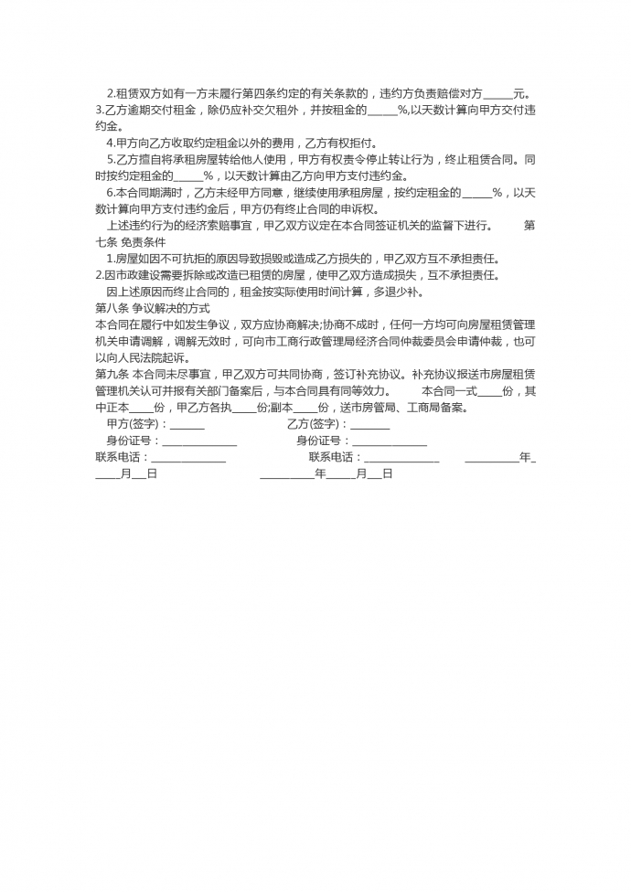 熱門(mén)個(gè)人房屋租賃合同簡(jiǎn)單版范本-1