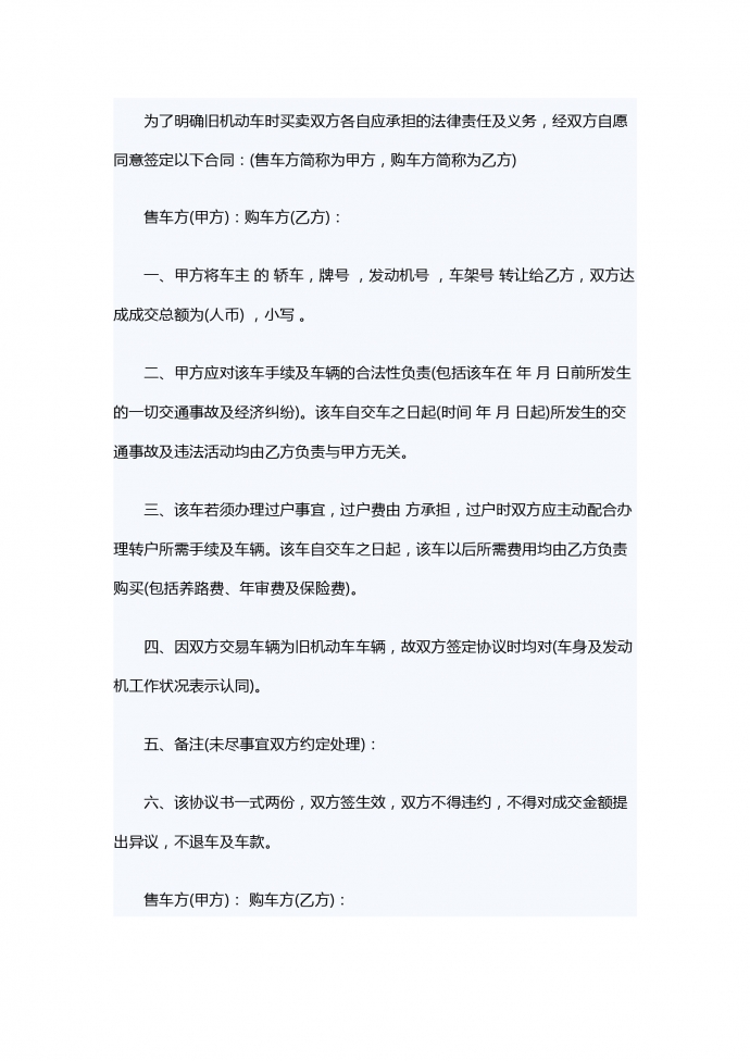 2019專業車輛轉讓合同范本