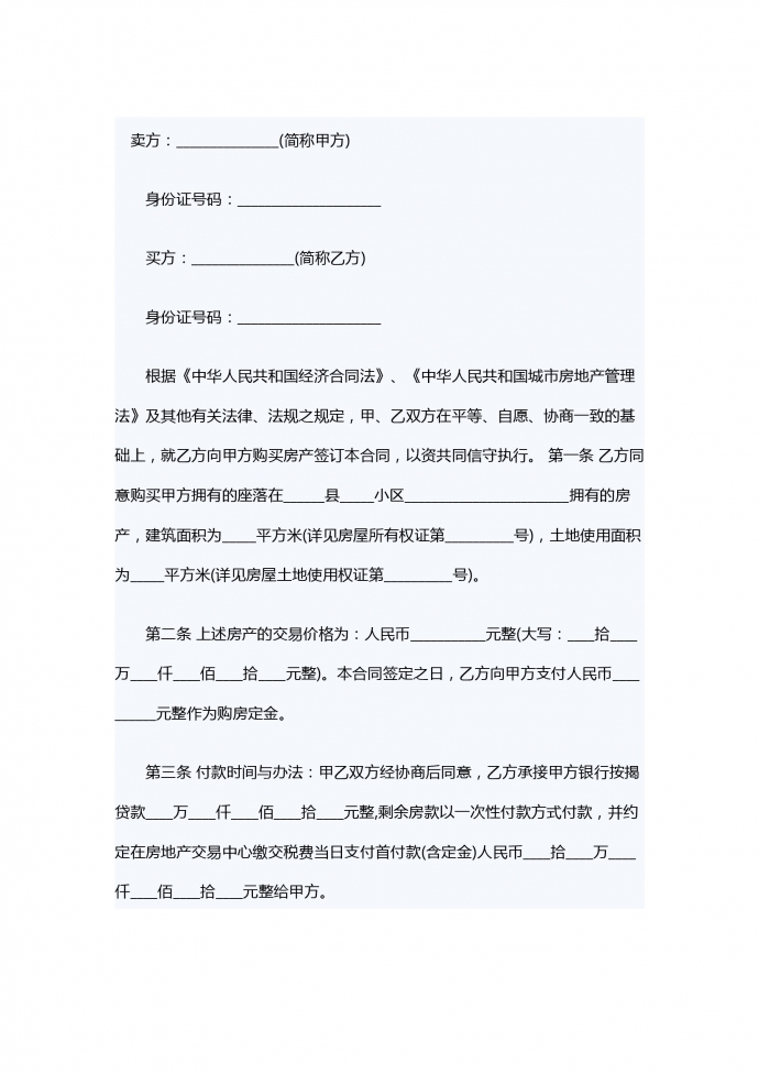 二手房轉讓合同范本