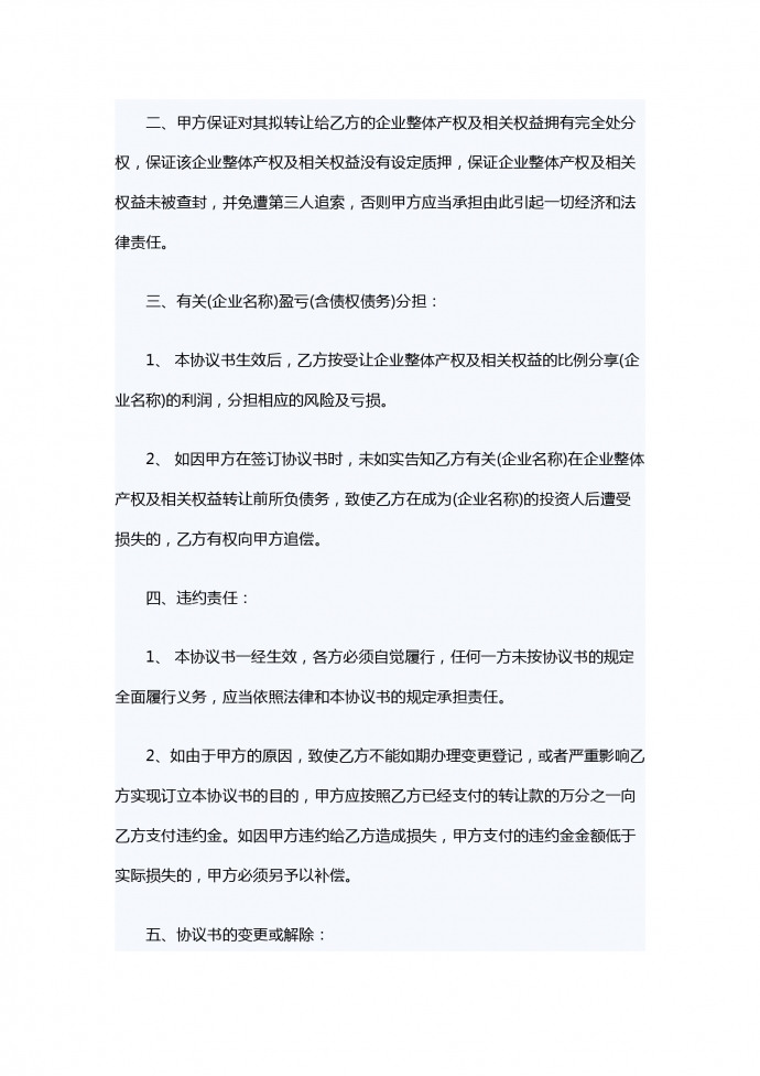 產權轉讓合同-1