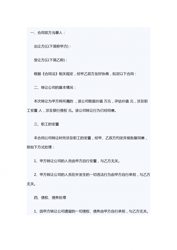 公司轉讓的合同范本