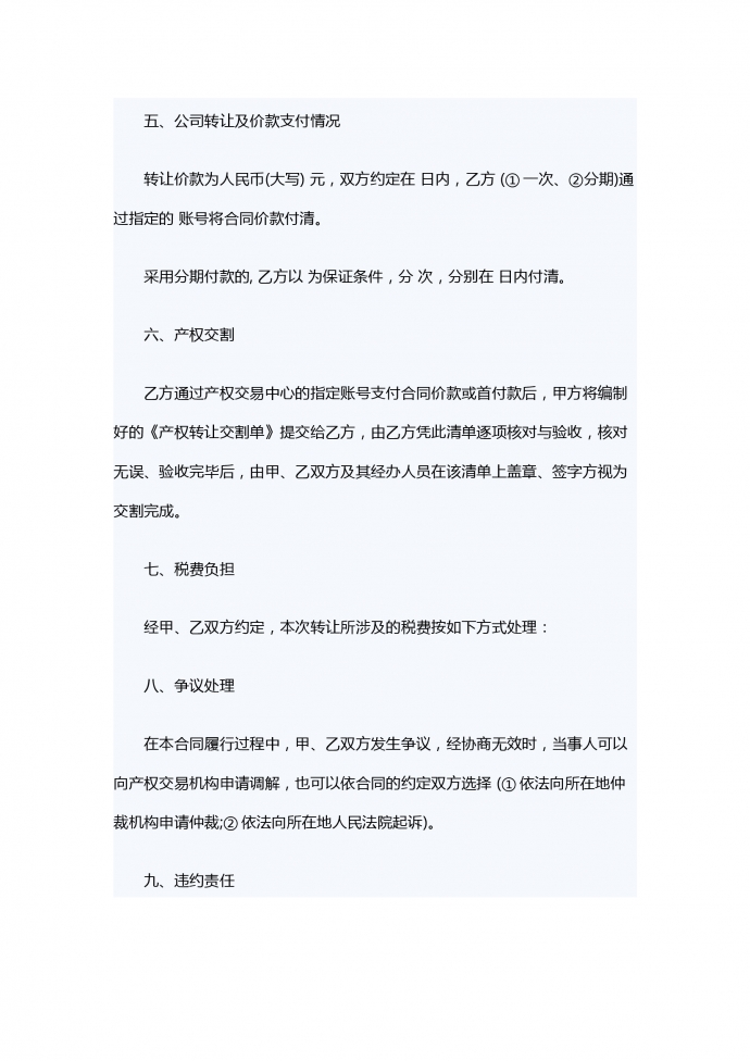 公司轉讓的合同范本-1