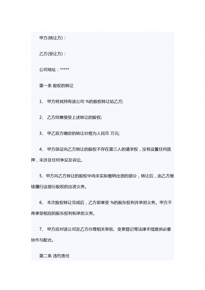 廣告公司轉讓合同范本