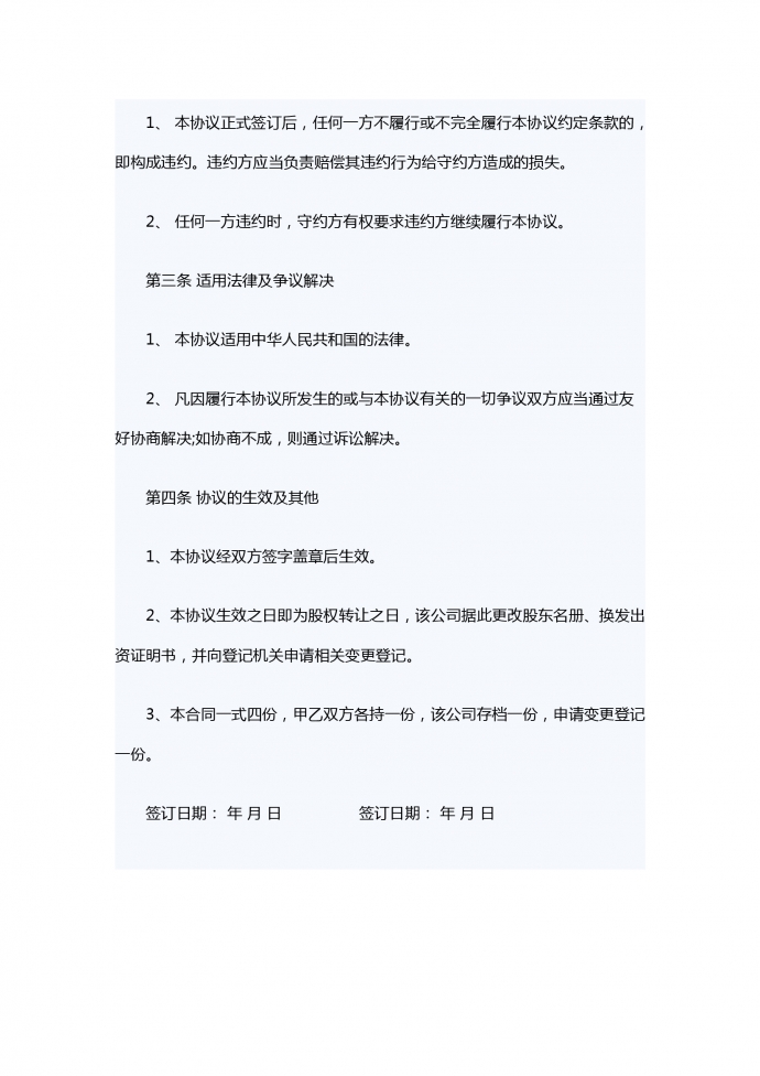 廣告公司轉讓合同范本-1